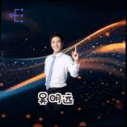 吴明远